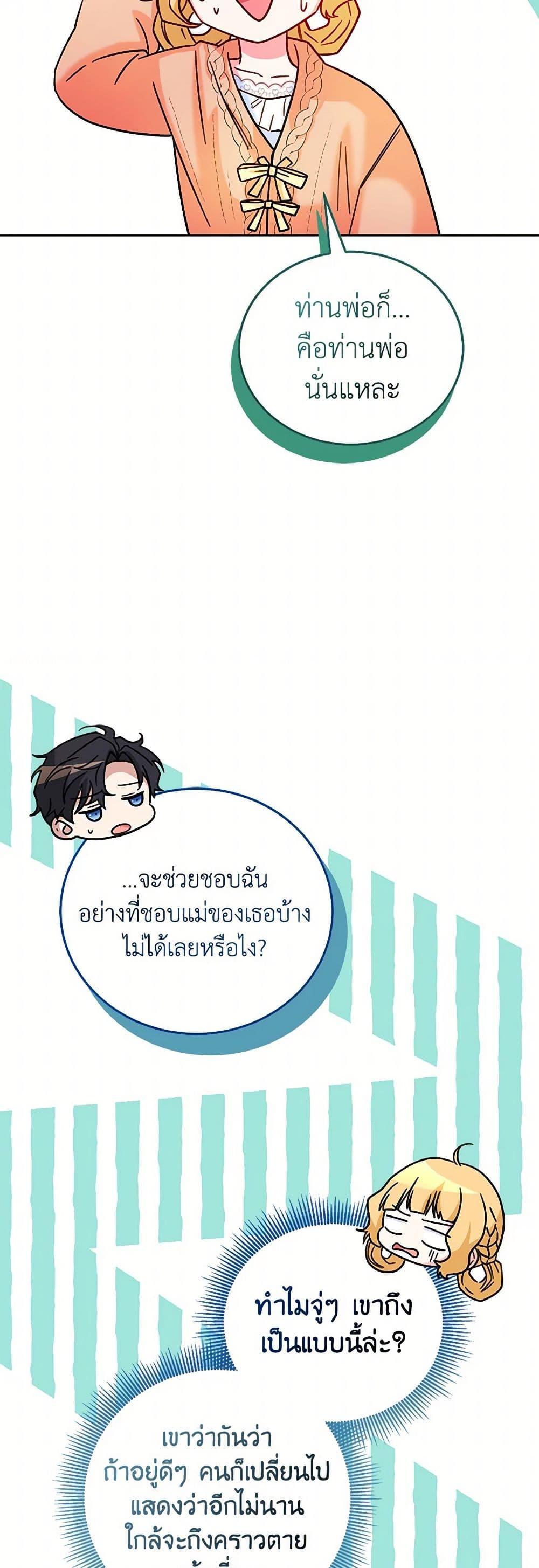 Saved by Crazy Stepfather! ตอนที่ 24 40