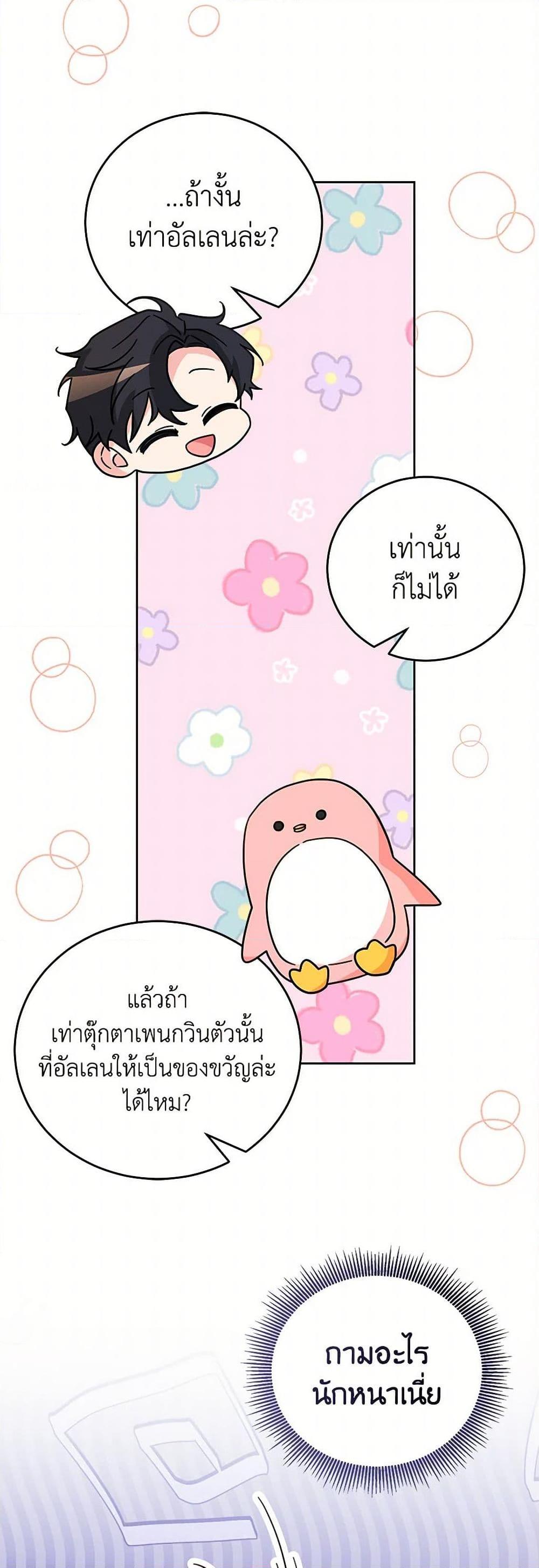 Saved by Crazy Stepfather! ตอนที่ 24 44