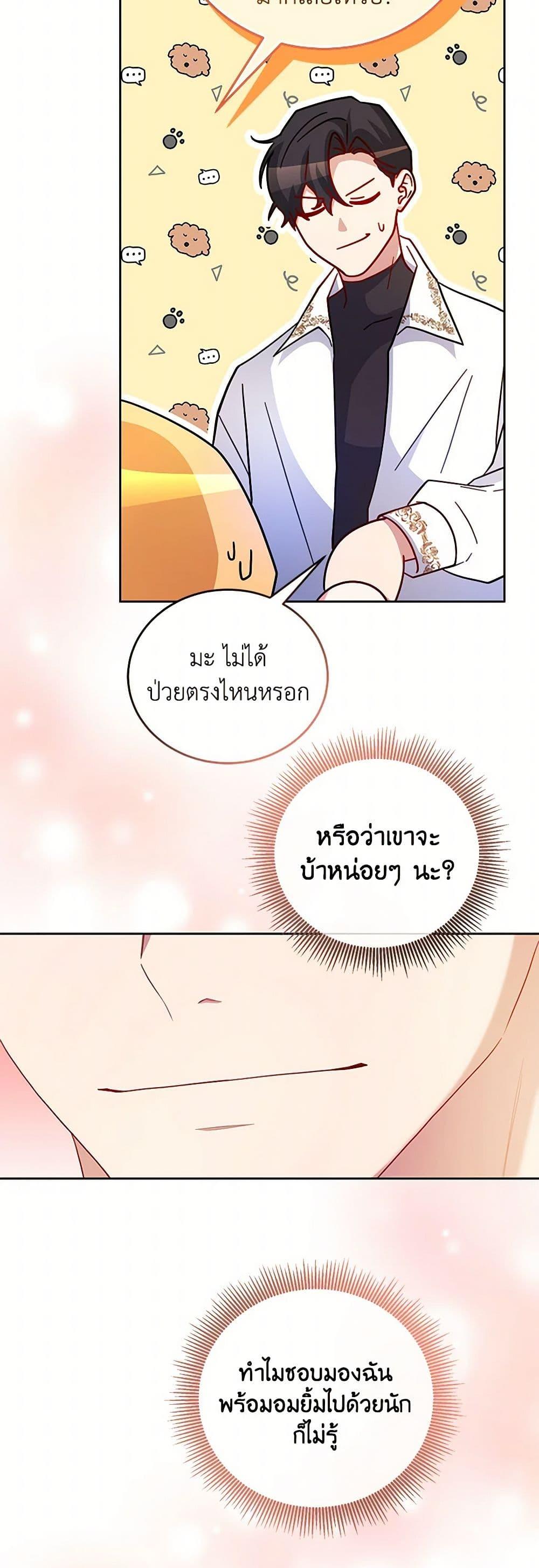 Saved by Crazy Stepfather! ตอนที่ 24 42
