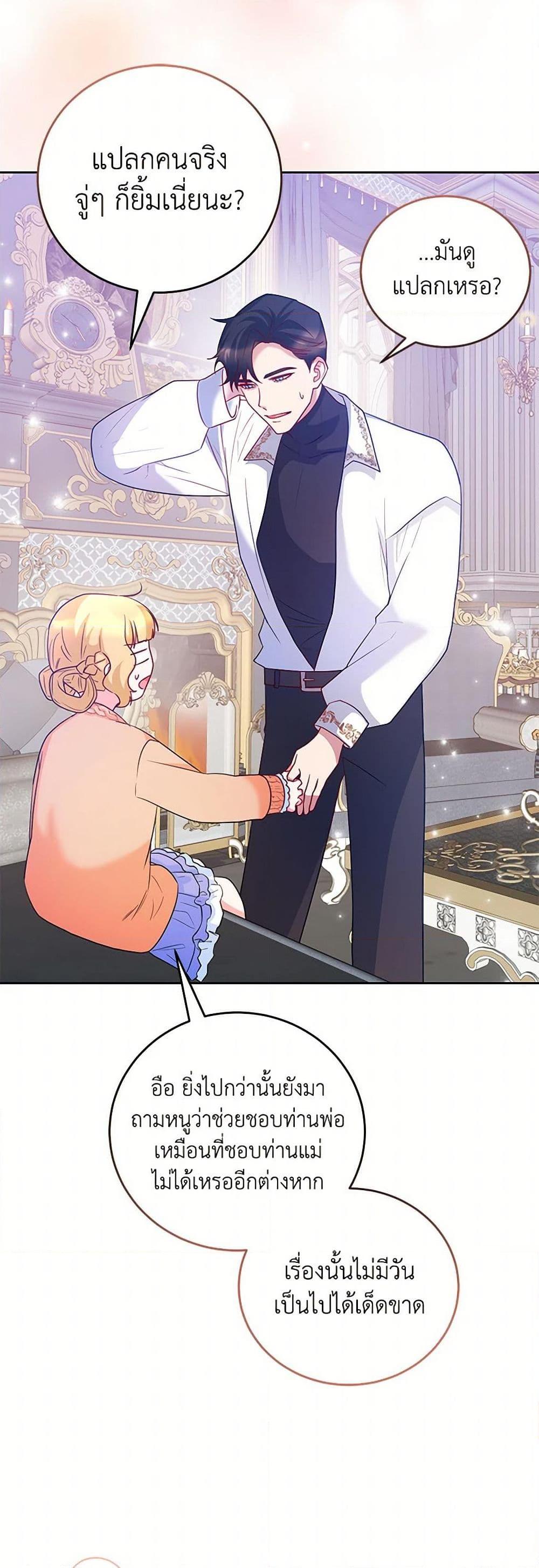 Saved by Crazy Stepfather! ตอนที่ 24 43