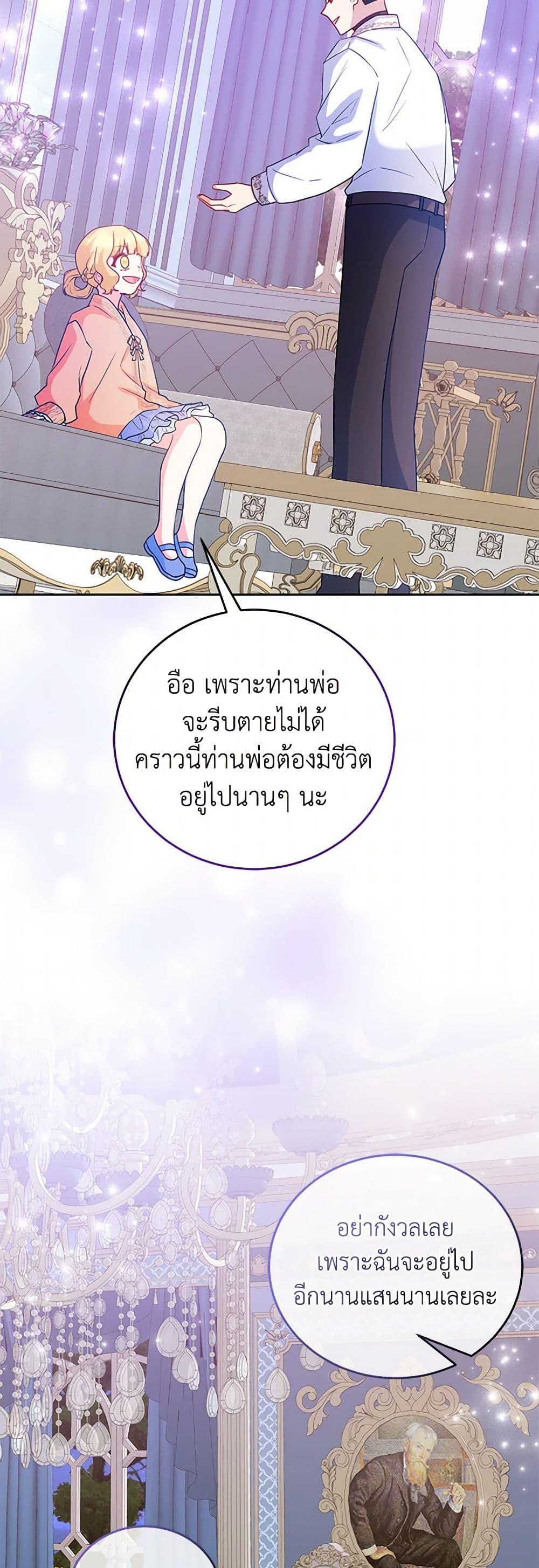 Saved by Crazy Stepfather! ตอนที่ 24 49