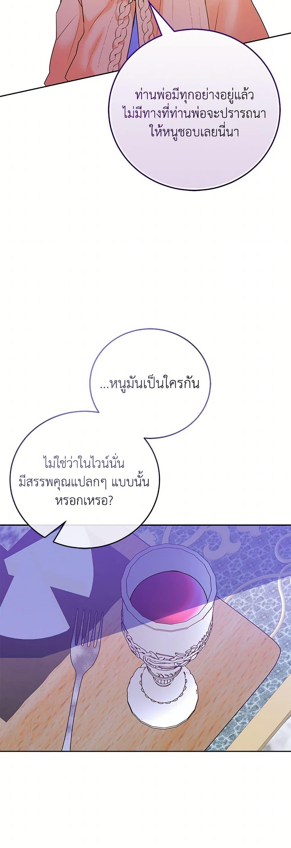 Saved by Crazy Stepfather! ตอนที่ 24 47