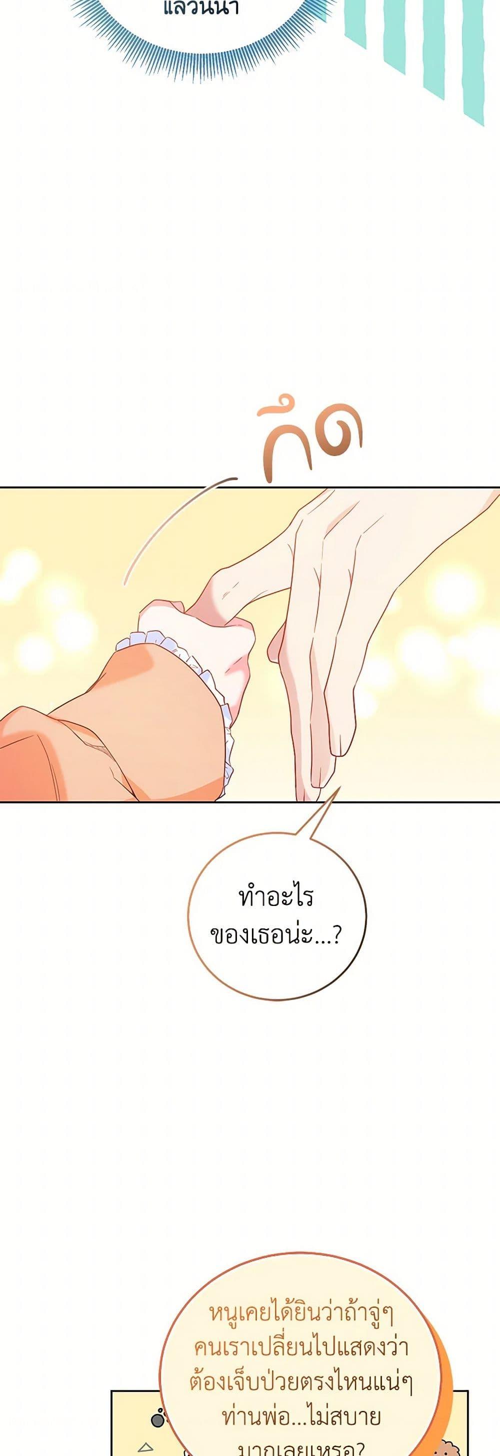 Saved by Crazy Stepfather! ตอนที่ 24 41