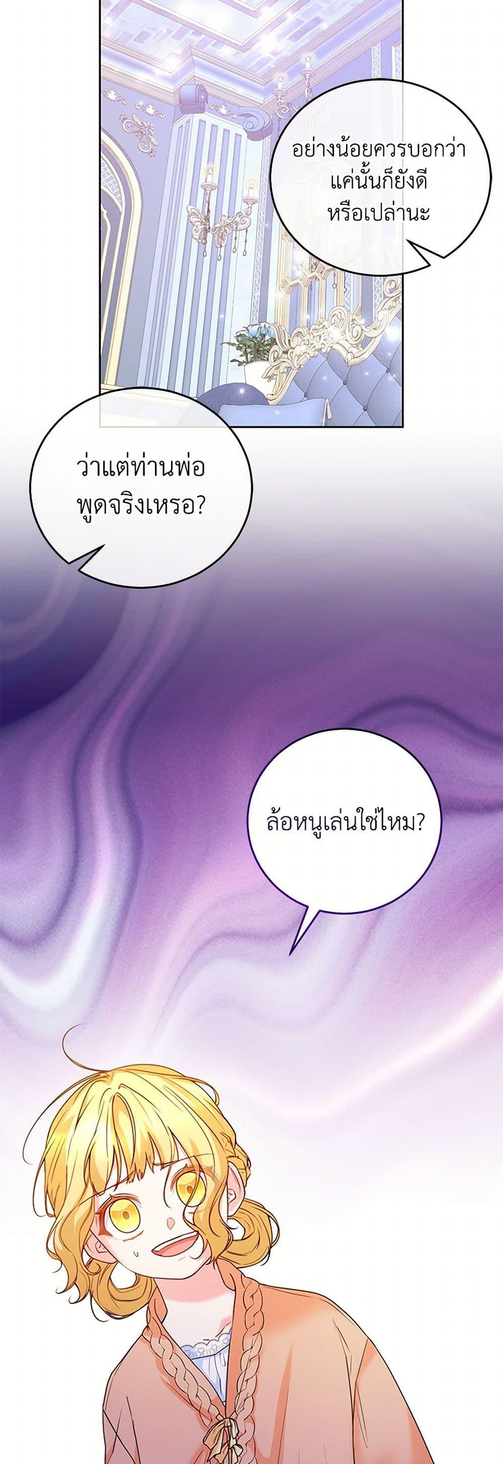 Saved by Crazy Stepfather! ตอนที่ 24 46
