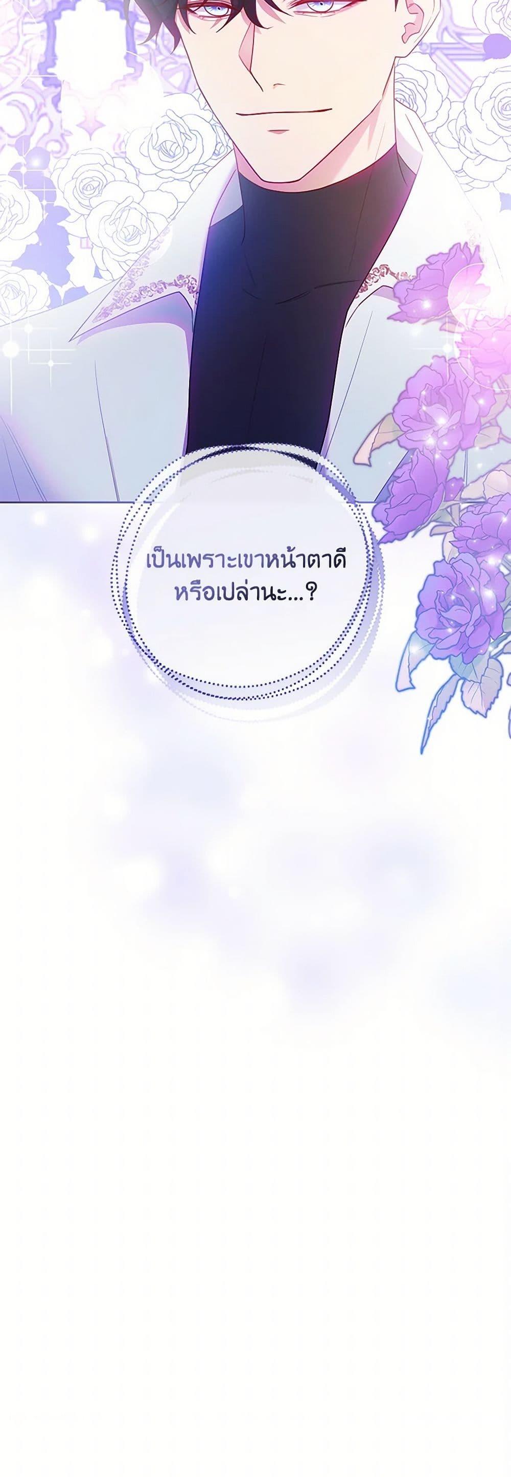 Saved by Crazy Stepfather! ตอนที่ 24 51