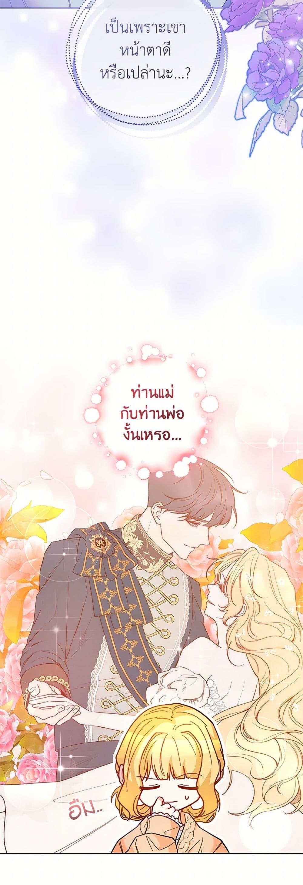 Saved by Crazy Stepfather! ตอนที่ 25 3