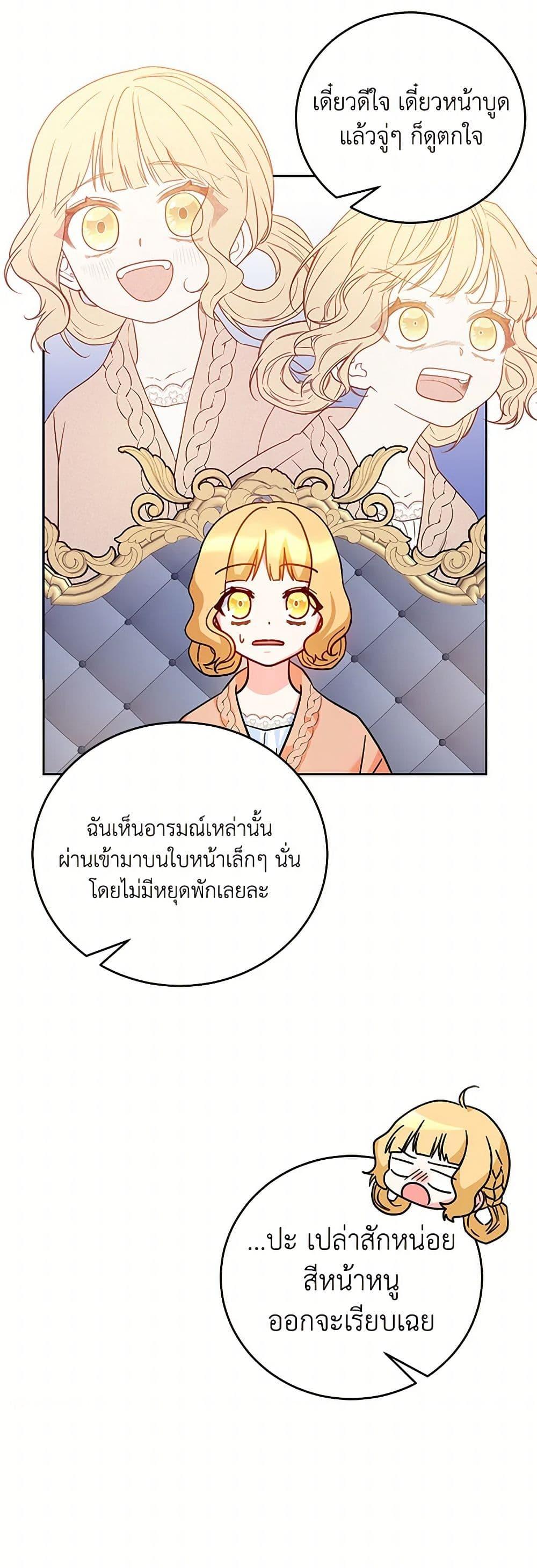 Saved by Crazy Stepfather! ตอนที่ 25 5