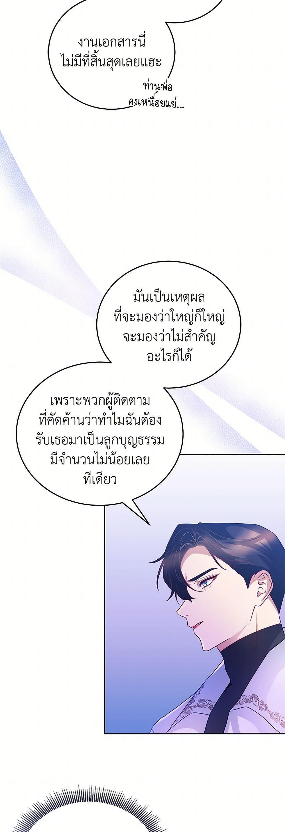 Saved by Crazy Stepfather! ตอนที่ 25 7