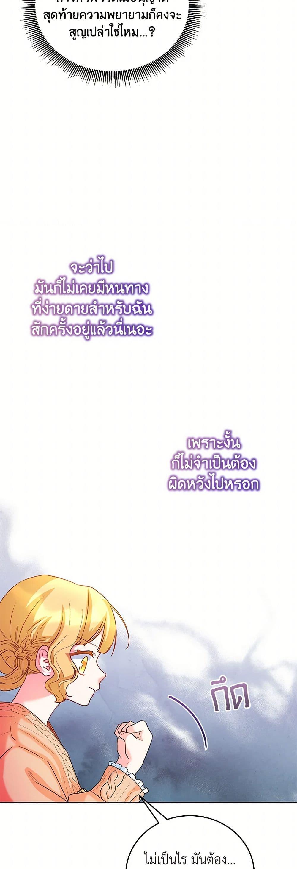 Saved by Crazy Stepfather! ตอนที่ 25 10
