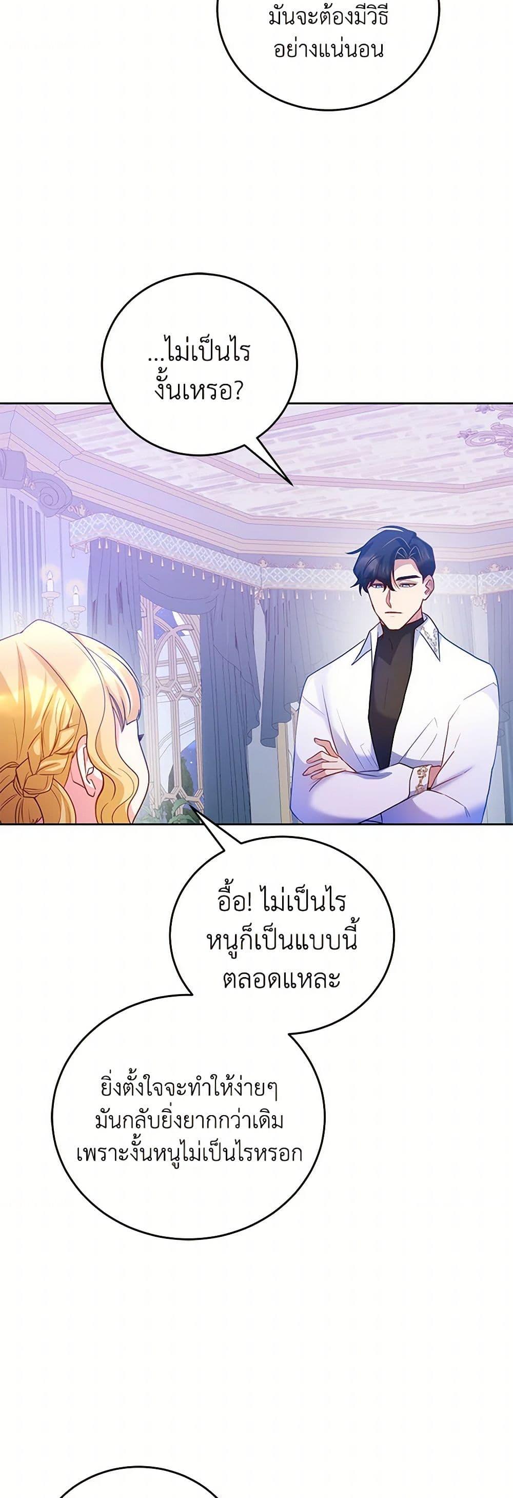 Saved by Crazy Stepfather! ตอนที่ 25 11