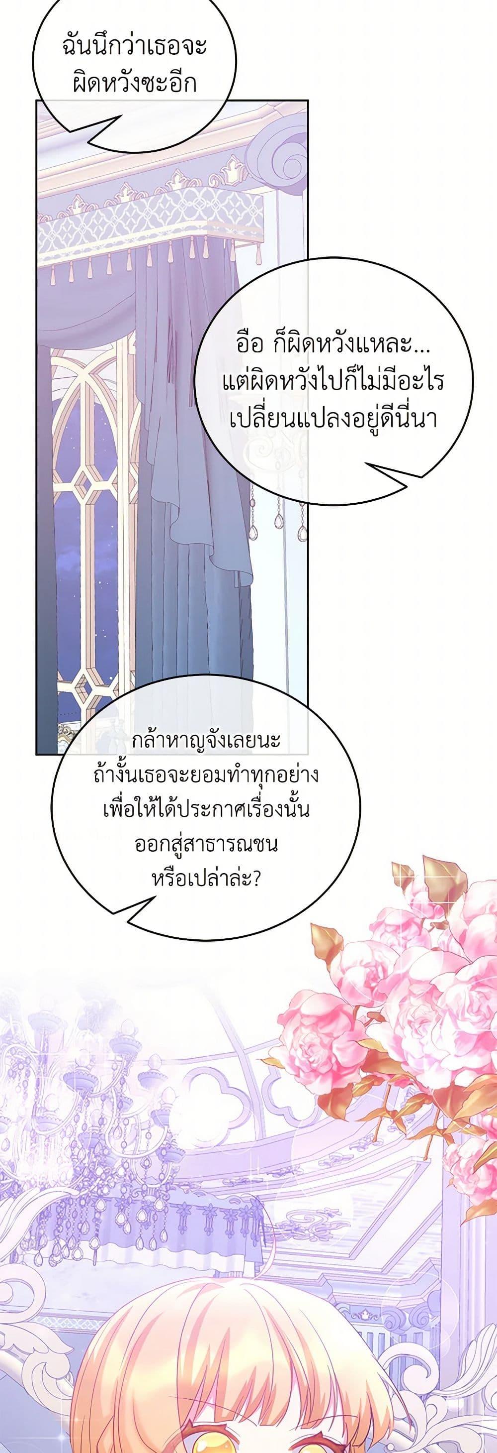 Saved by Crazy Stepfather! ตอนที่ 25 12