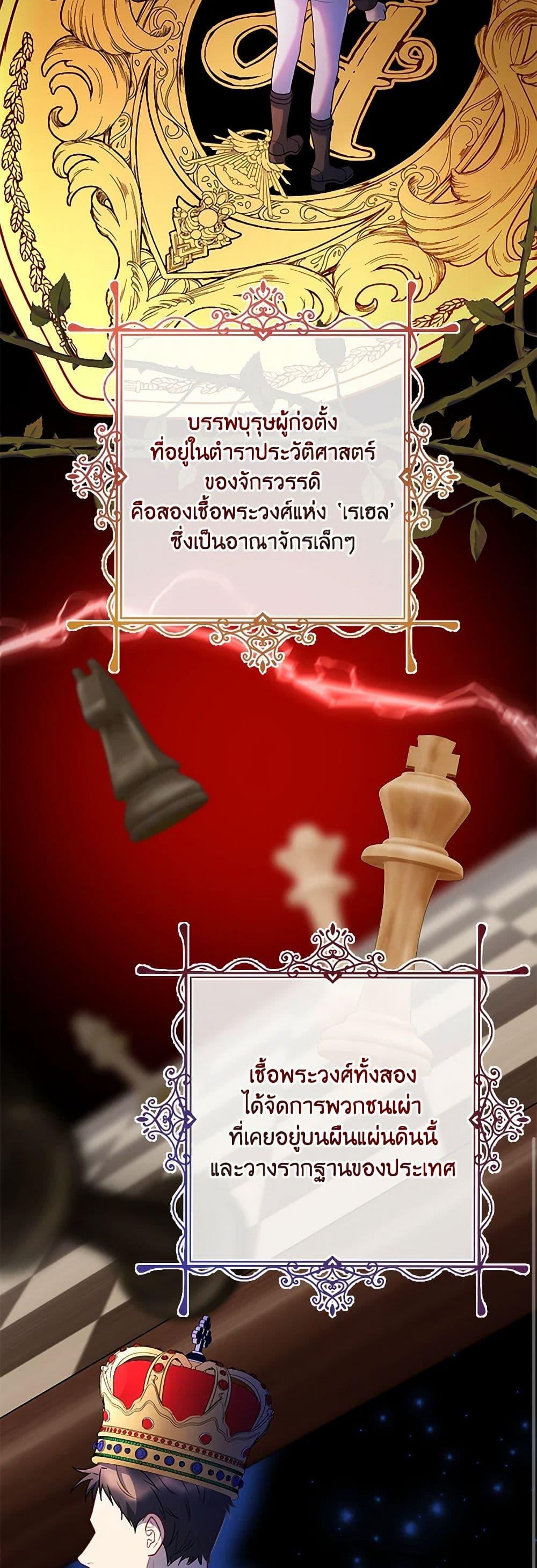 Saved by Crazy Stepfather! ตอนที่ 25 23