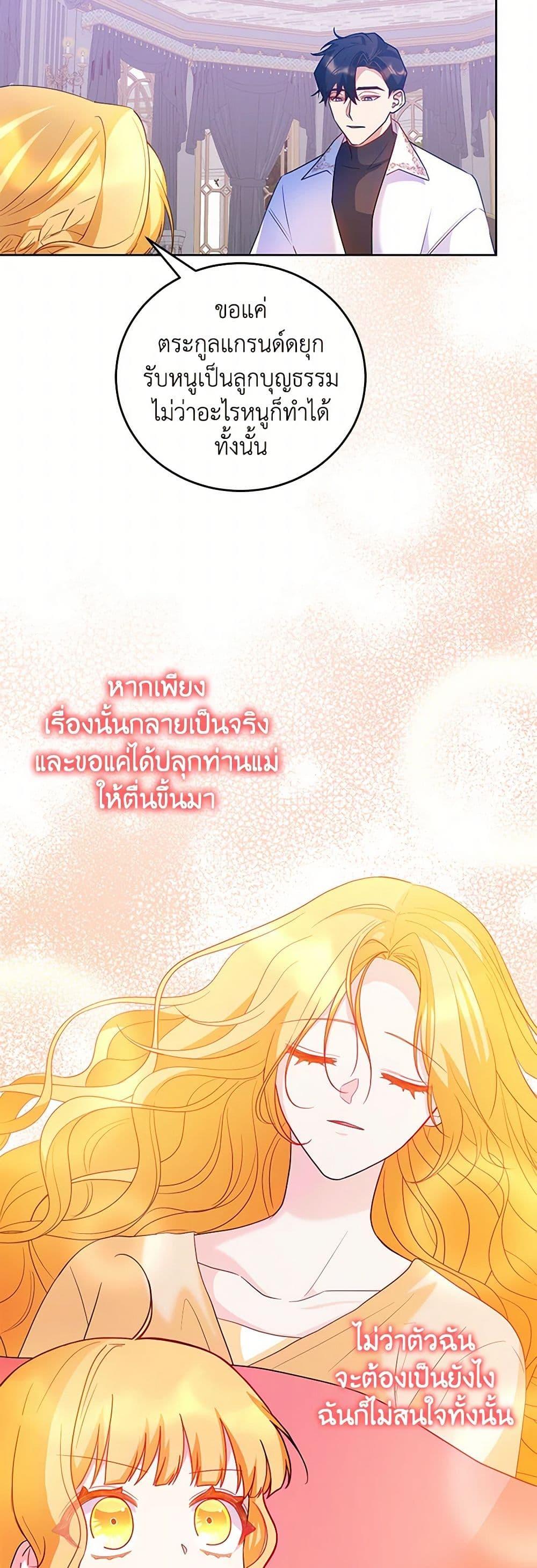 Saved by Crazy Stepfather! ตอนที่ 25 18