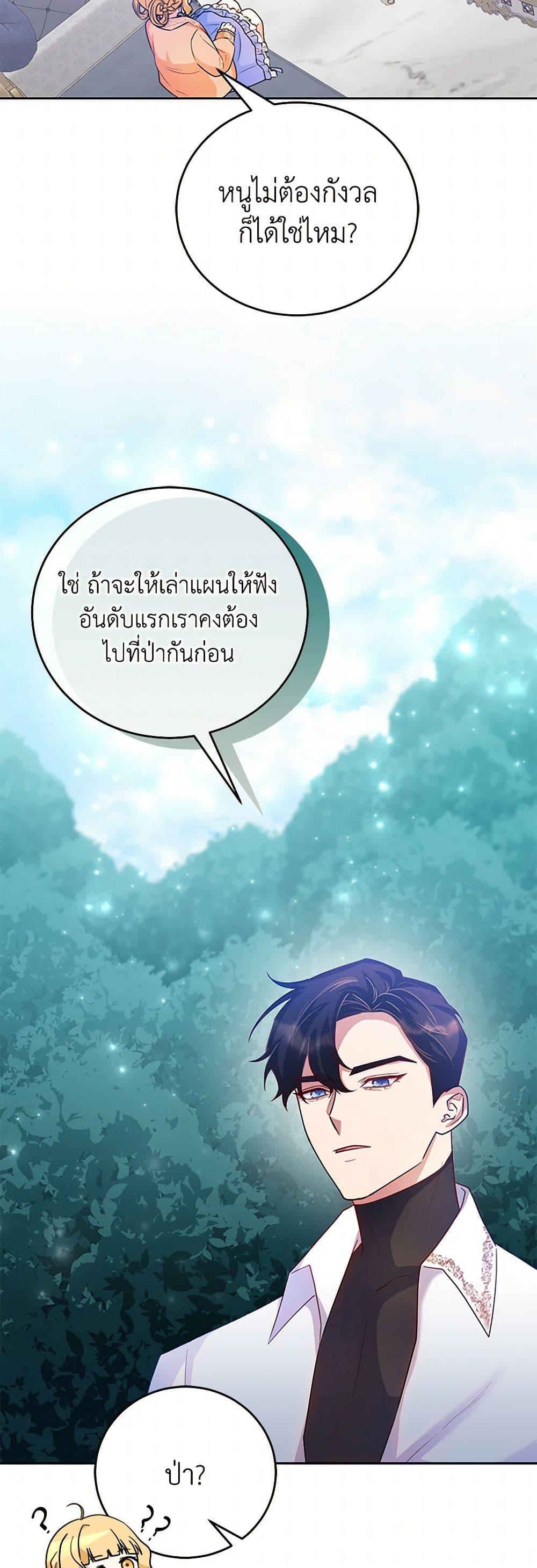 Saved by Crazy Stepfather! ตอนที่ 25 20