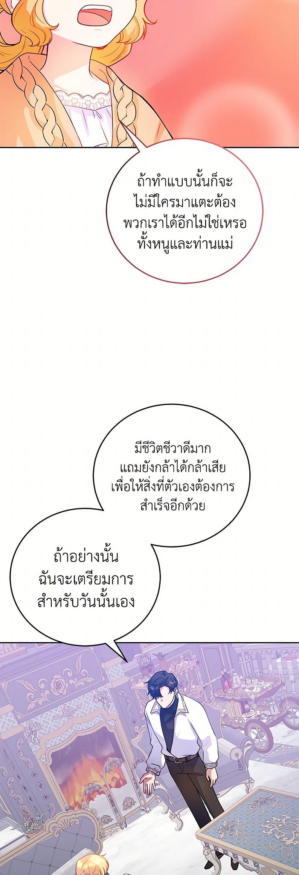 Saved by Crazy Stepfather! ตอนที่ 25 19