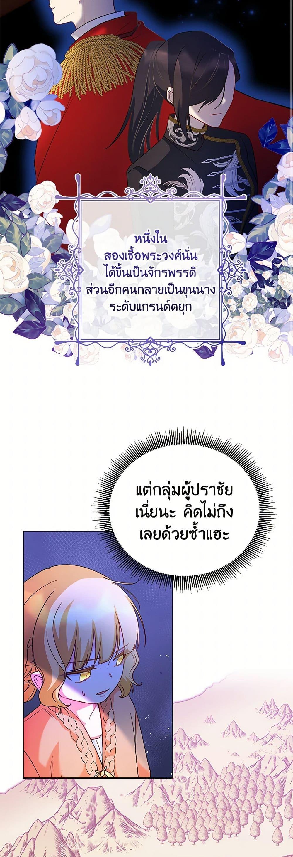 Saved by Crazy Stepfather! ตอนที่ 25 24