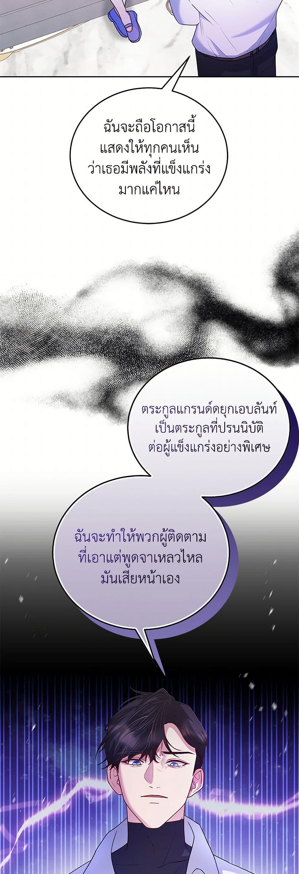 Saved by Crazy Stepfather! ตอนที่ 25 15