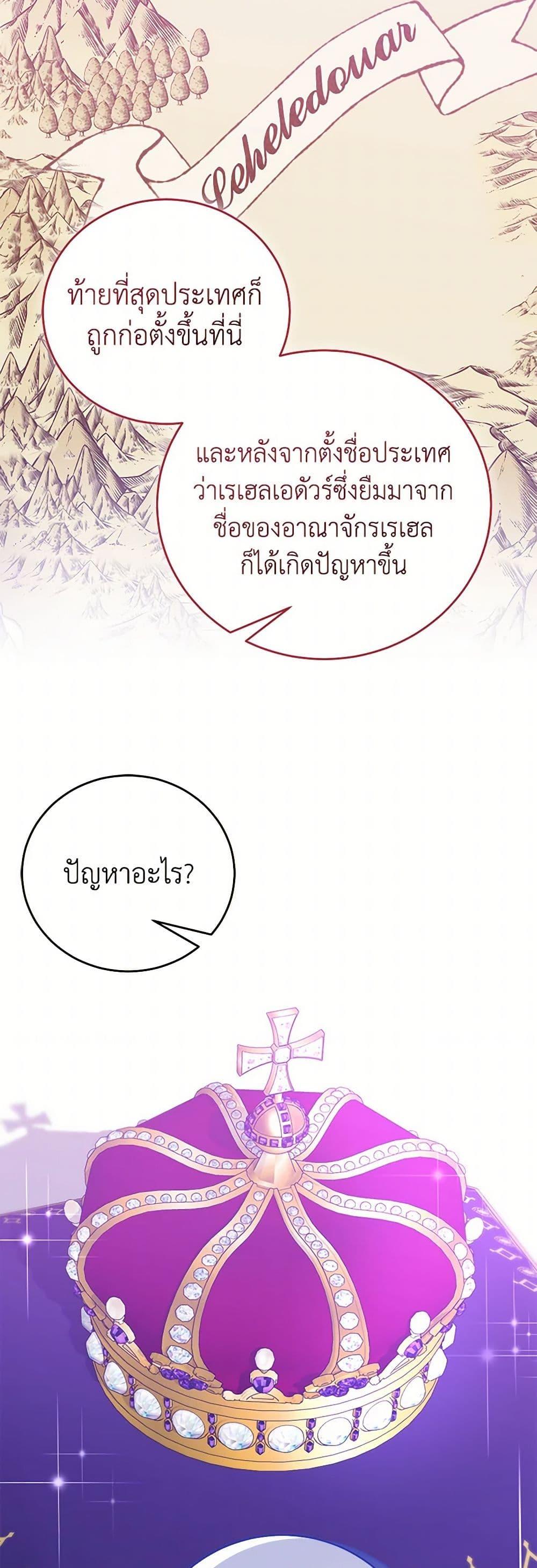 Saved by Crazy Stepfather! ตอนที่ 25 25