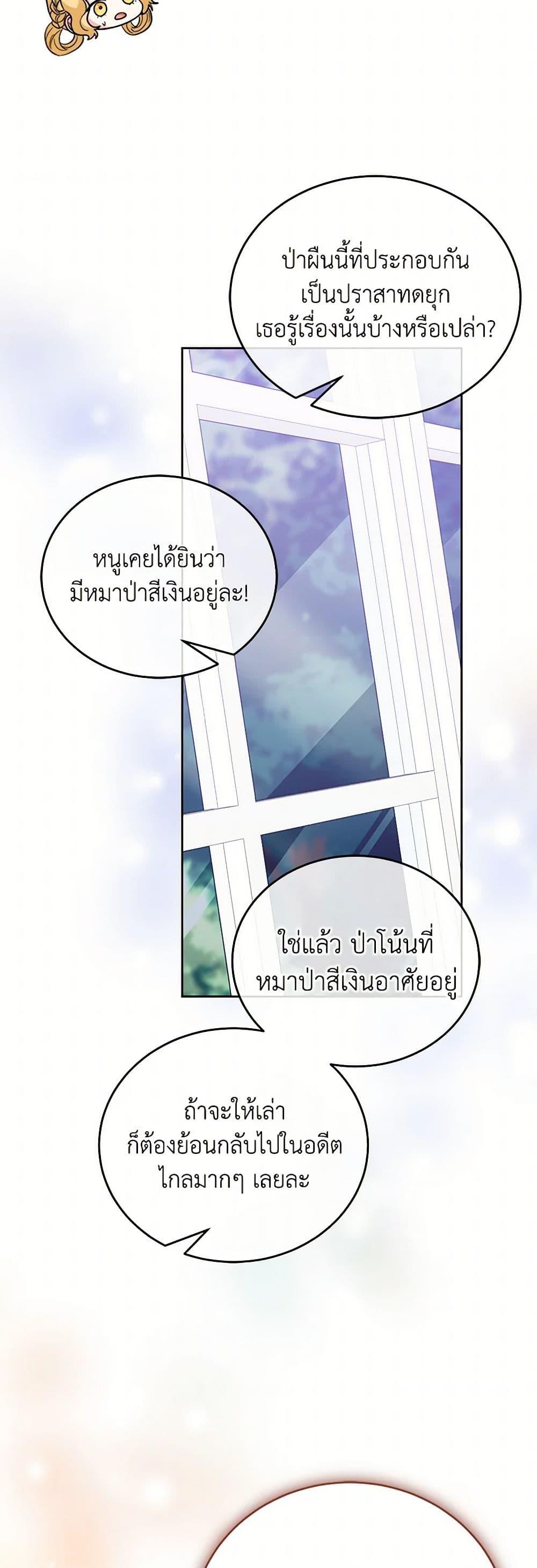 Saved by Crazy Stepfather! ตอนที่ 25 21