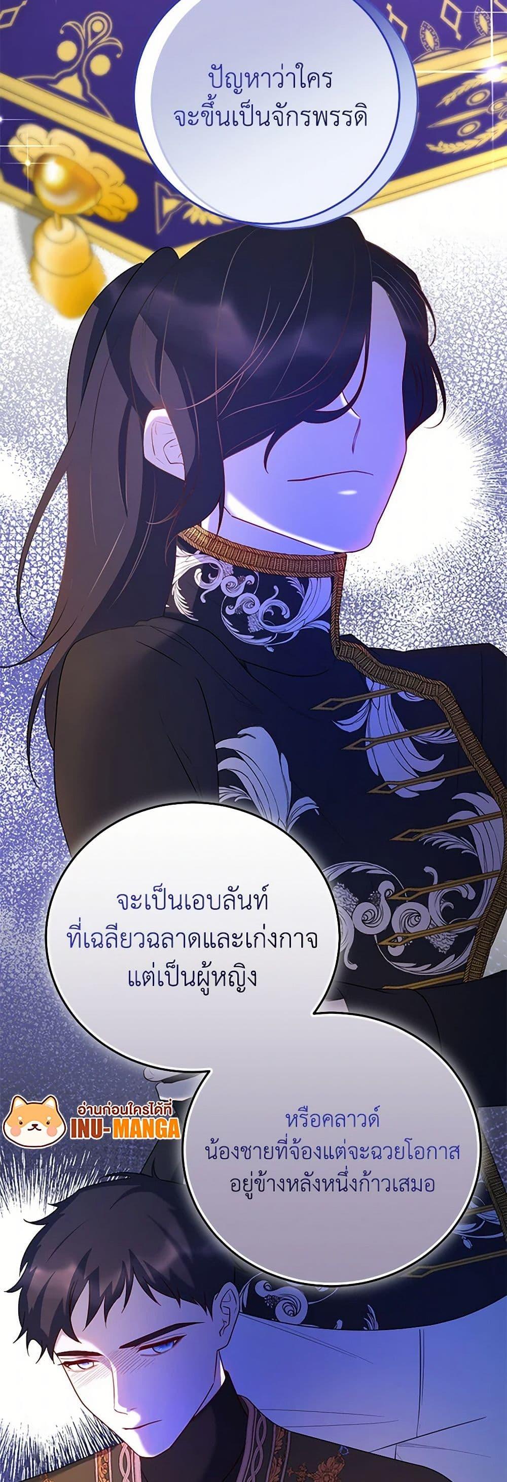 Saved by Crazy Stepfather! ตอนที่ 25 26
