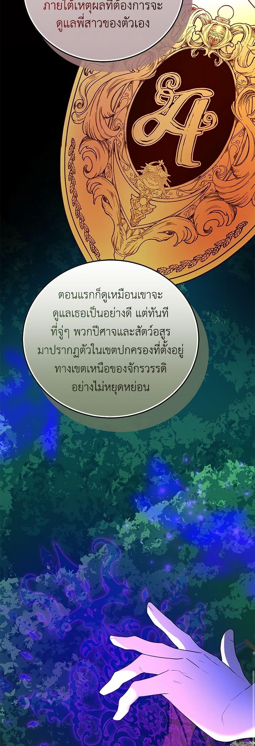 Saved by Crazy Stepfather! ตอนที่ 25 28