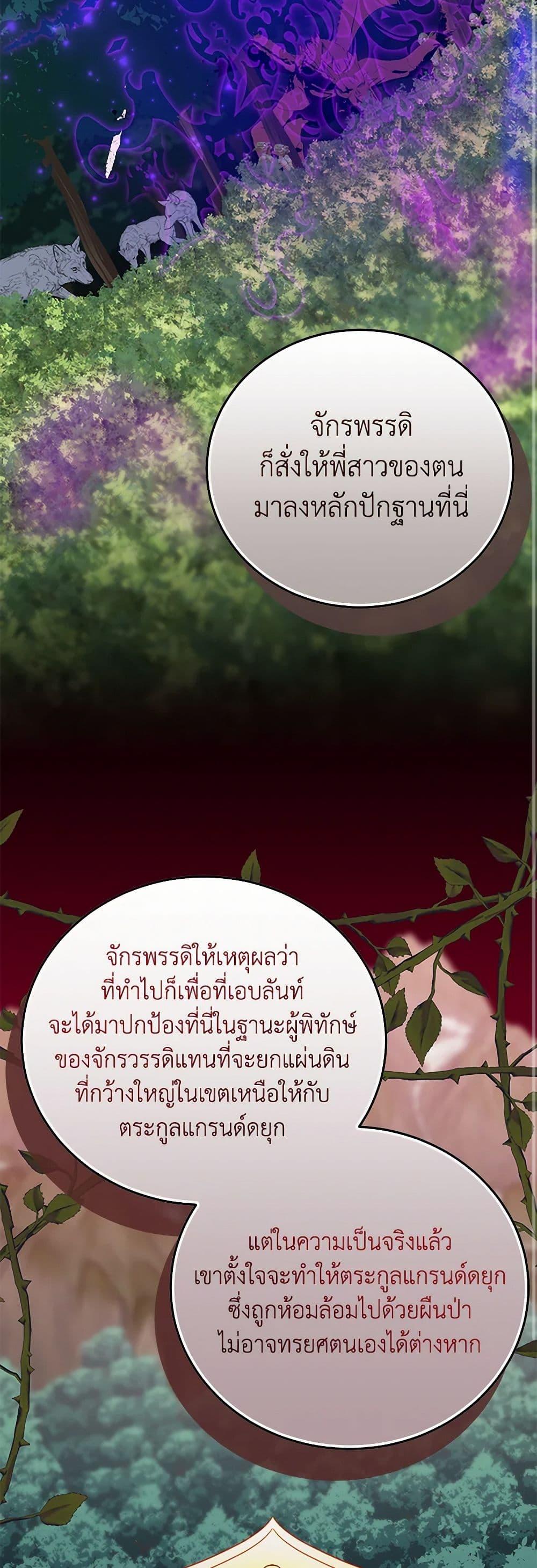 Saved by Crazy Stepfather! ตอนที่ 25 29