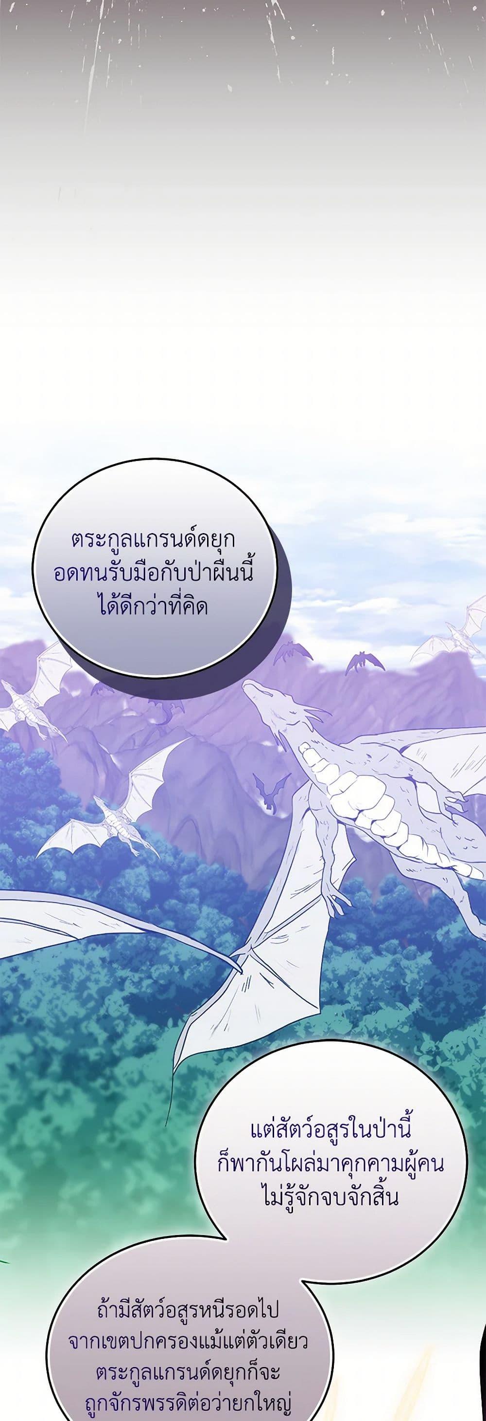 Saved by Crazy Stepfather! ตอนที่ 25 31