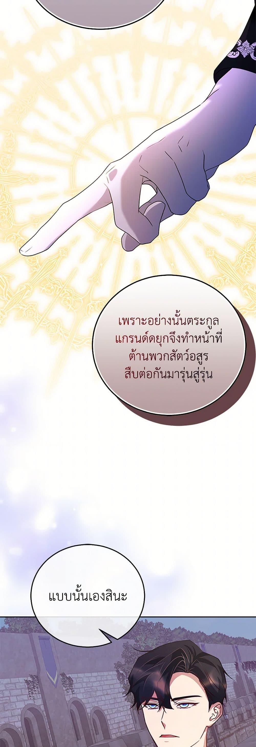 Saved by Crazy Stepfather! ตอนที่ 25 32