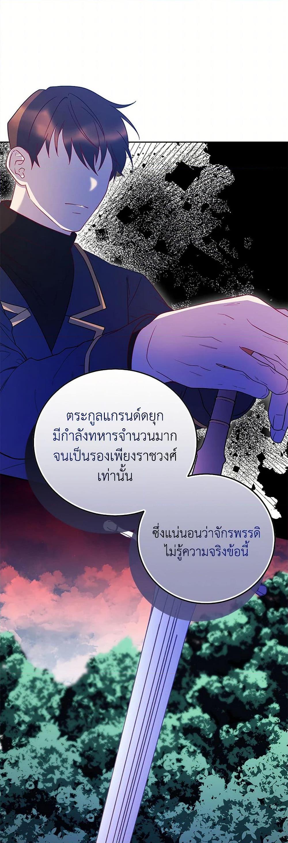 Saved by Crazy Stepfather! ตอนที่ 25 34
