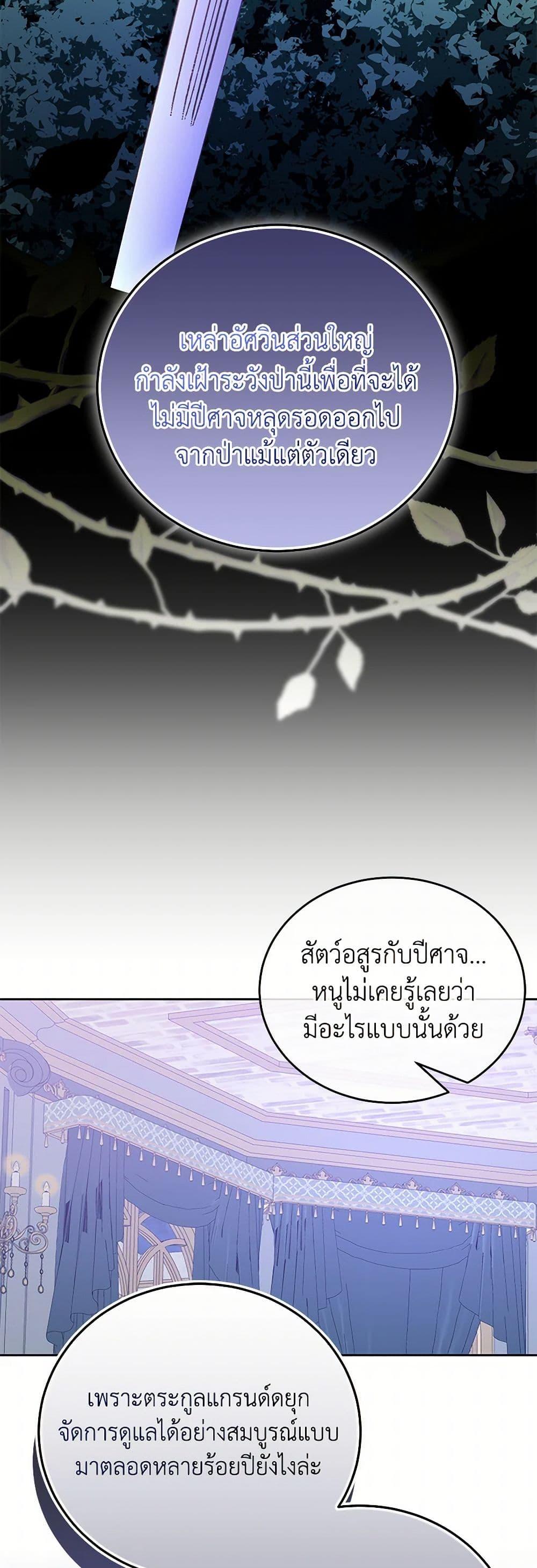 Saved by Crazy Stepfather! ตอนที่ 25 35