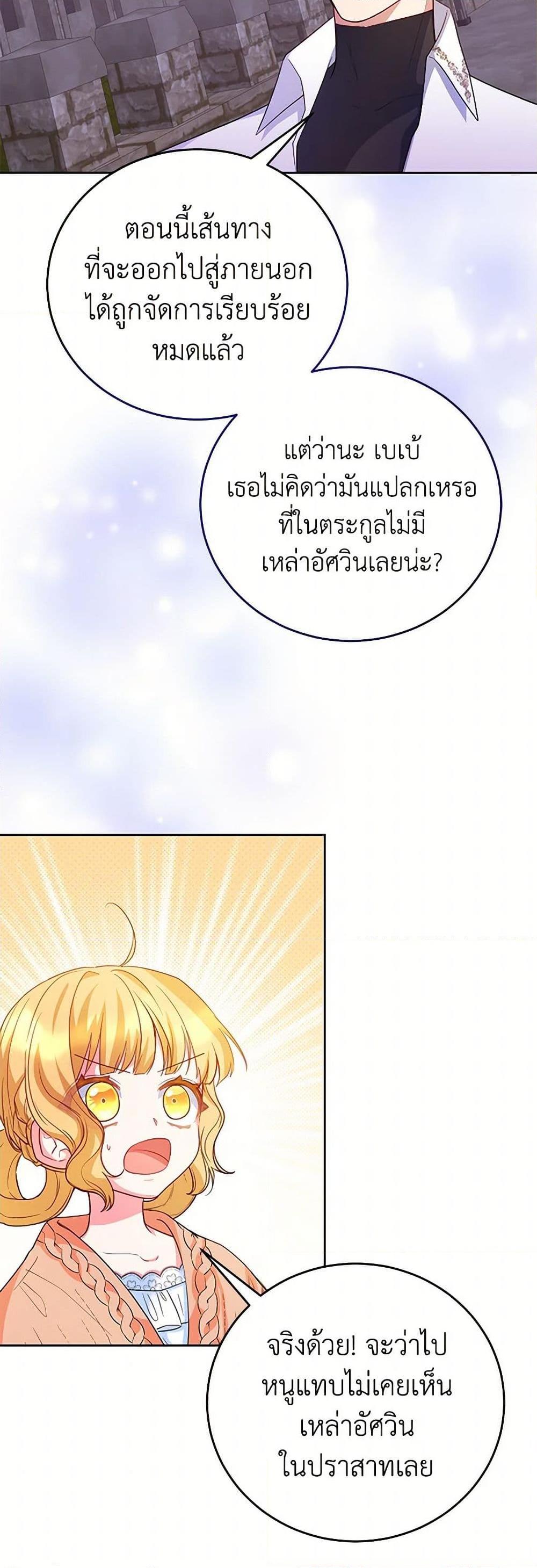 Saved by Crazy Stepfather! ตอนที่ 25 33