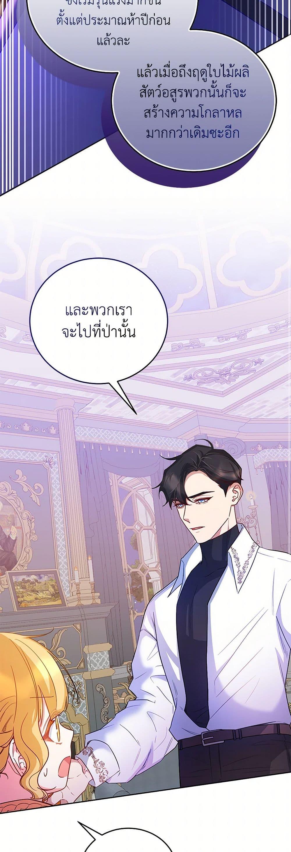 Saved by Crazy Stepfather! ตอนที่ 25 37