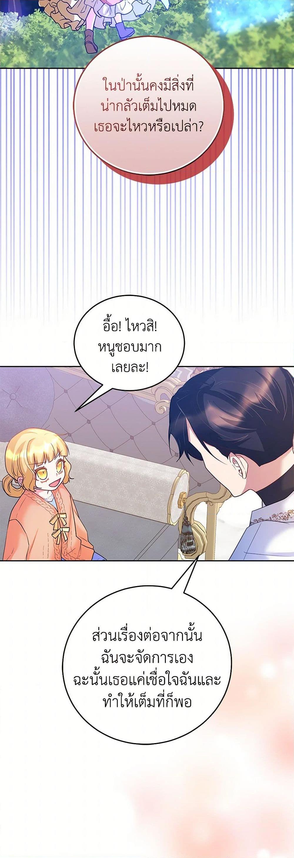 Saved by Crazy Stepfather! ตอนที่ 25 39