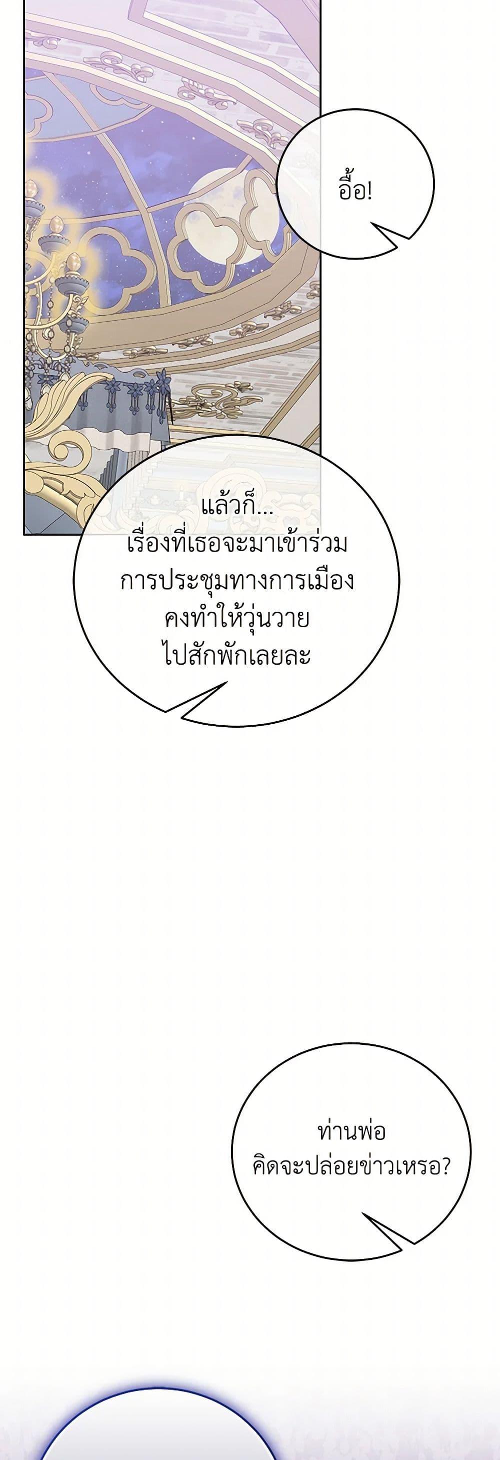 Saved by Crazy Stepfather! ตอนที่ 25 43