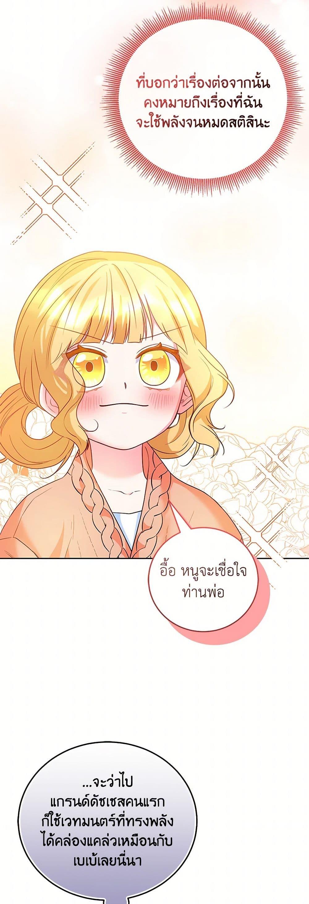 Saved by Crazy Stepfather! ตอนที่ 25 40
