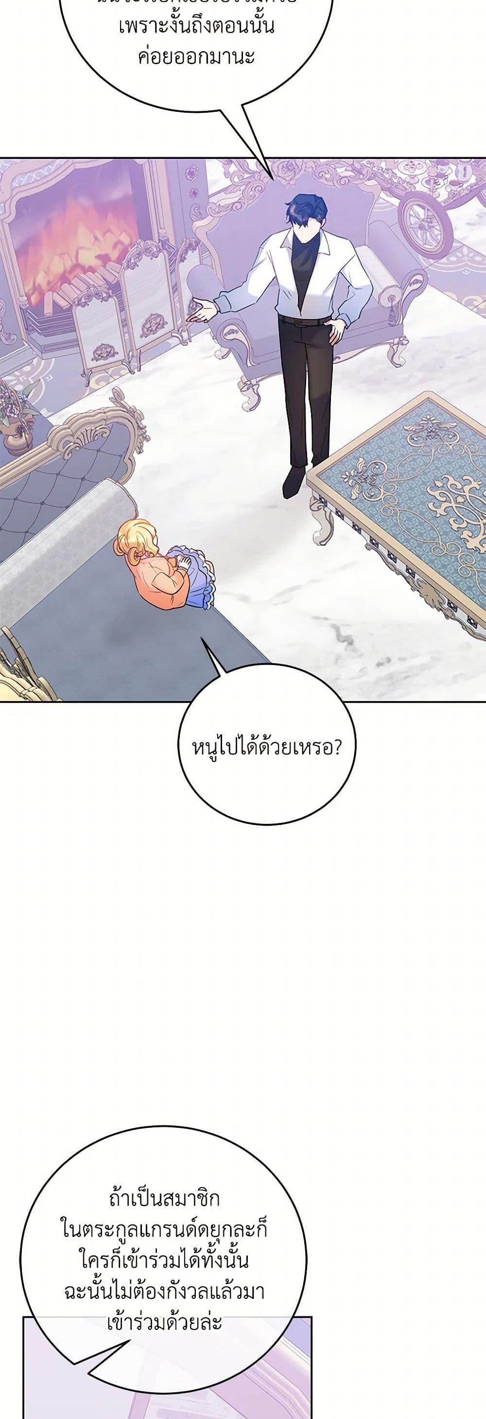 Saved by Crazy Stepfather! ตอนที่ 25 42