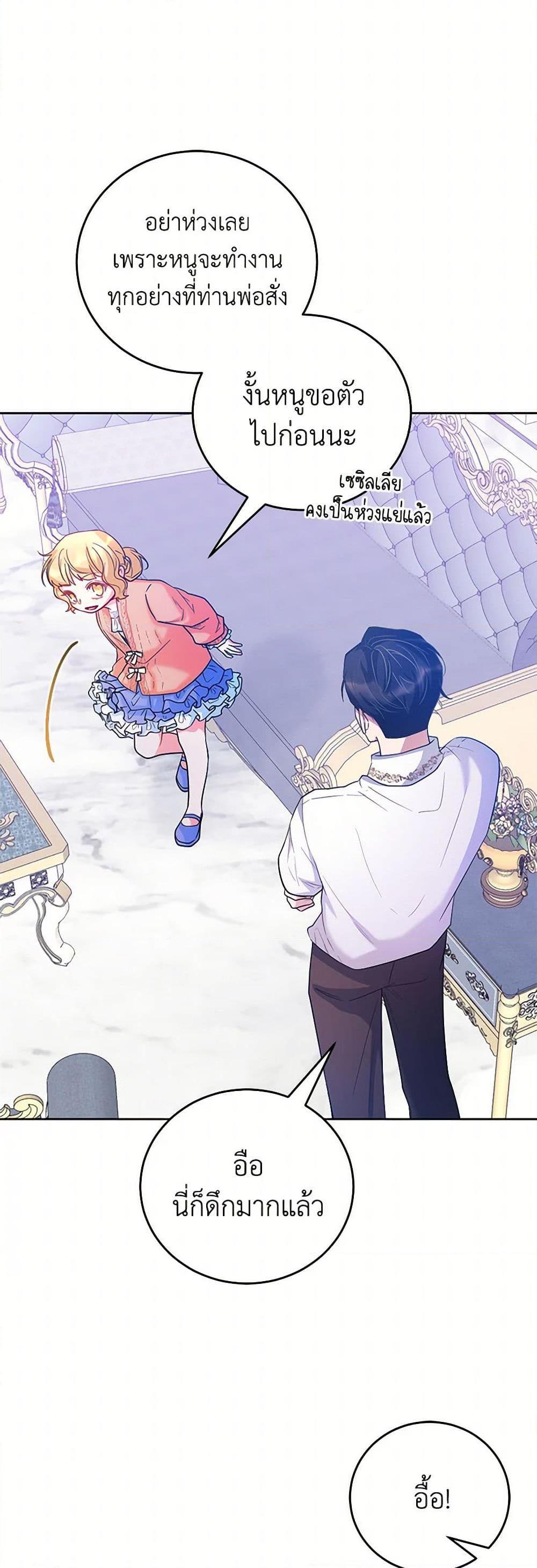 Saved by Crazy Stepfather! ตอนที่ 25 46