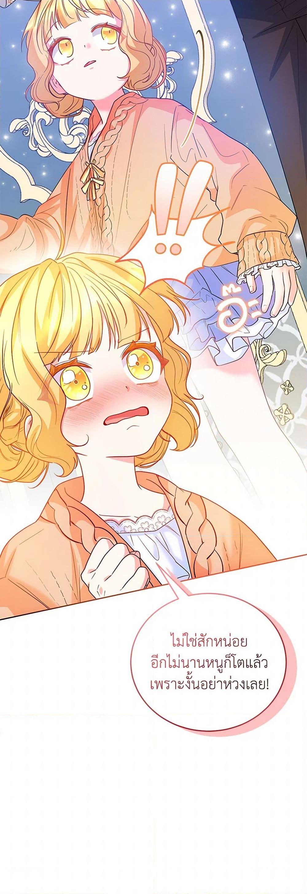 Saved by Crazy Stepfather! ตอนที่ 25 51