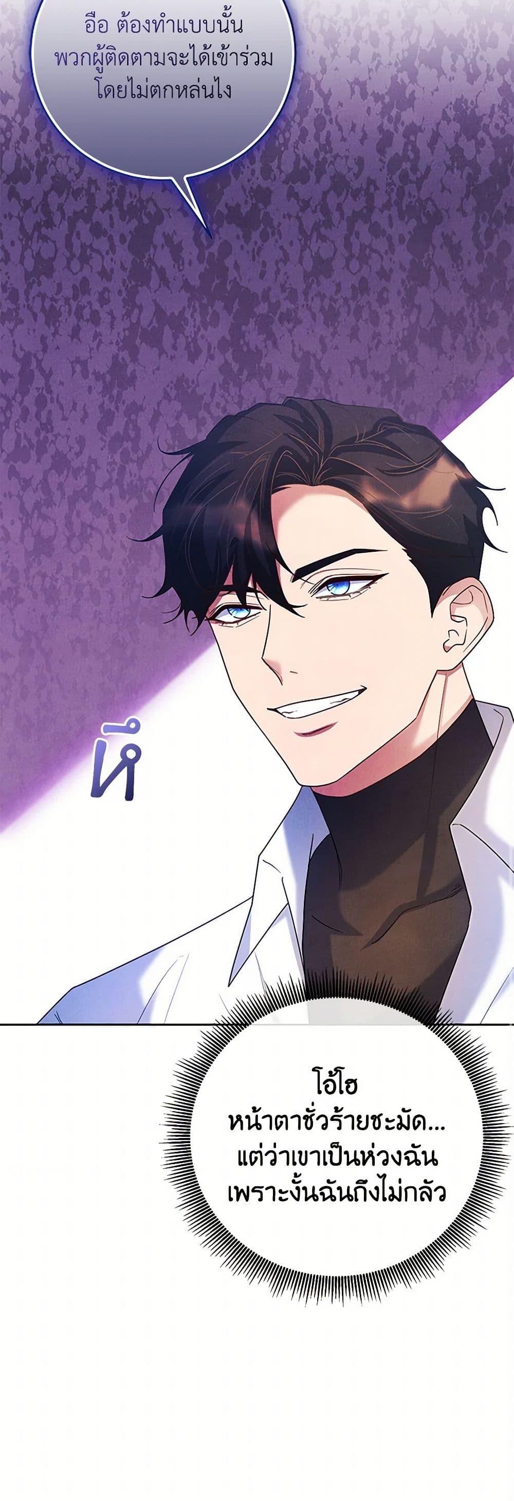 Saved by Crazy Stepfather! ตอนที่ 25 44