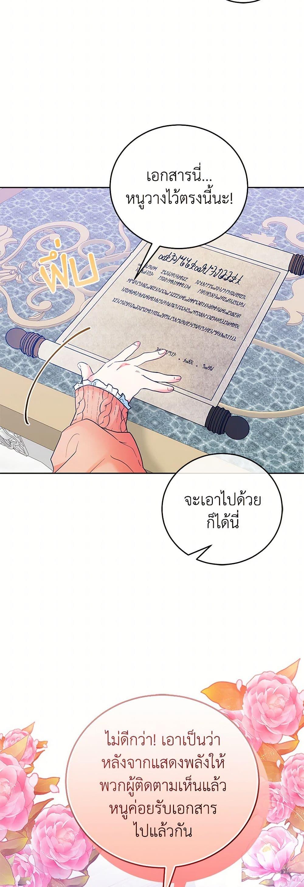 Saved by Crazy Stepfather! ตอนที่ 25 47