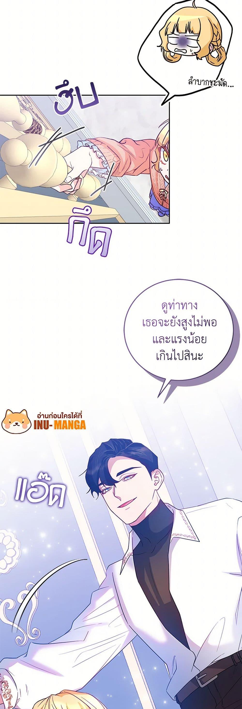 Saved by Crazy Stepfather! ตอนที่ 25 50