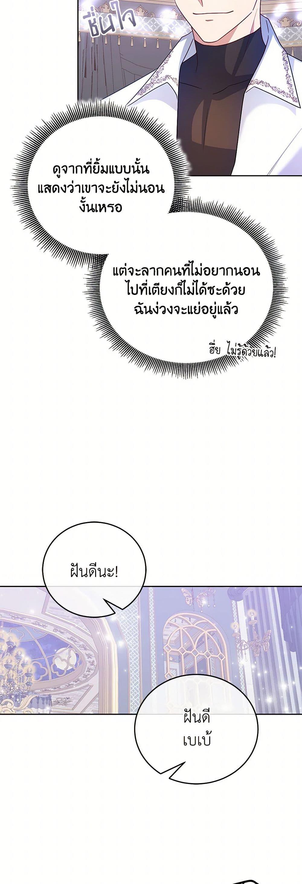 Saved by Crazy Stepfather! ตอนที่ 25 49