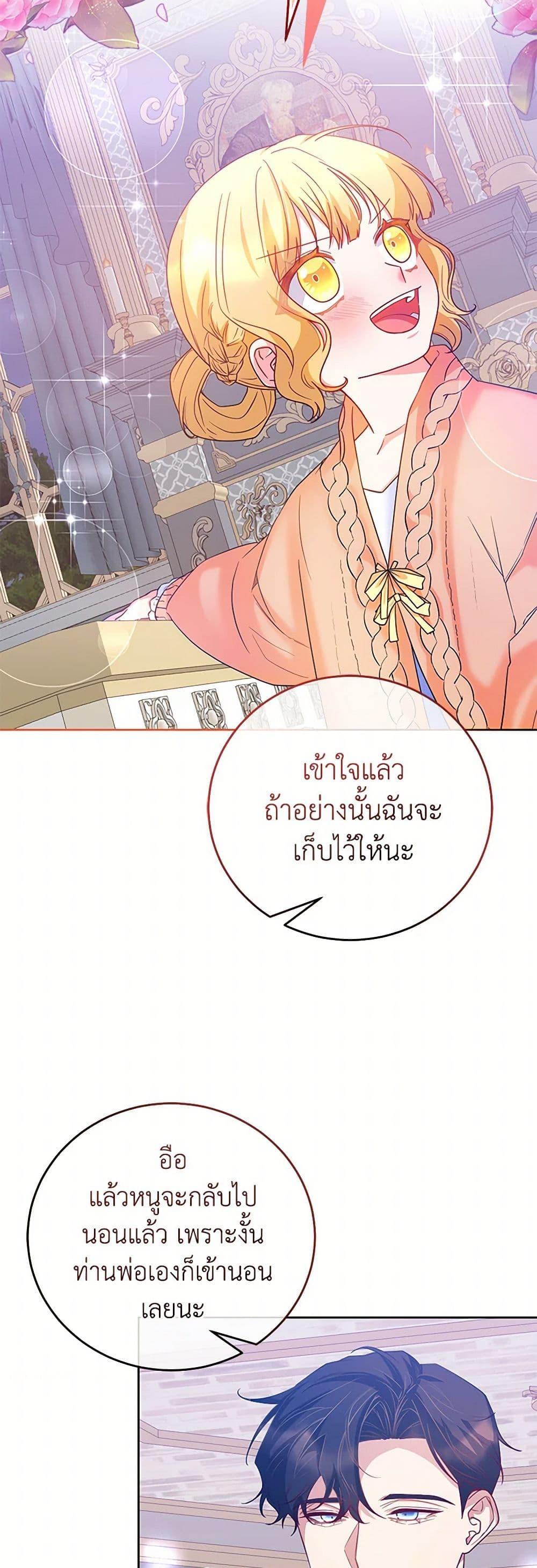 Saved by Crazy Stepfather! ตอนที่ 25 48