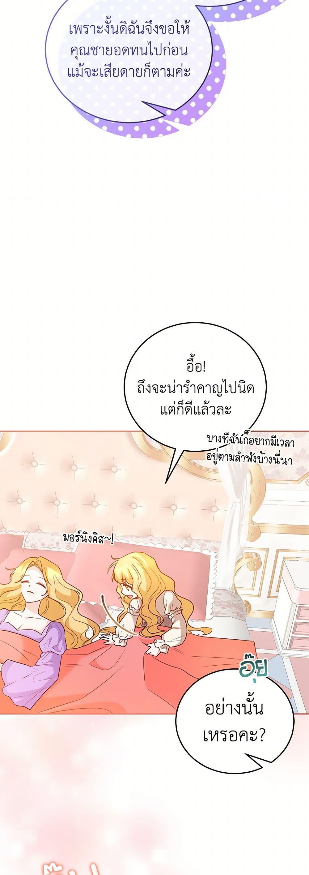 Saved by Crazy Stepfather! ตอนที่ 27 5