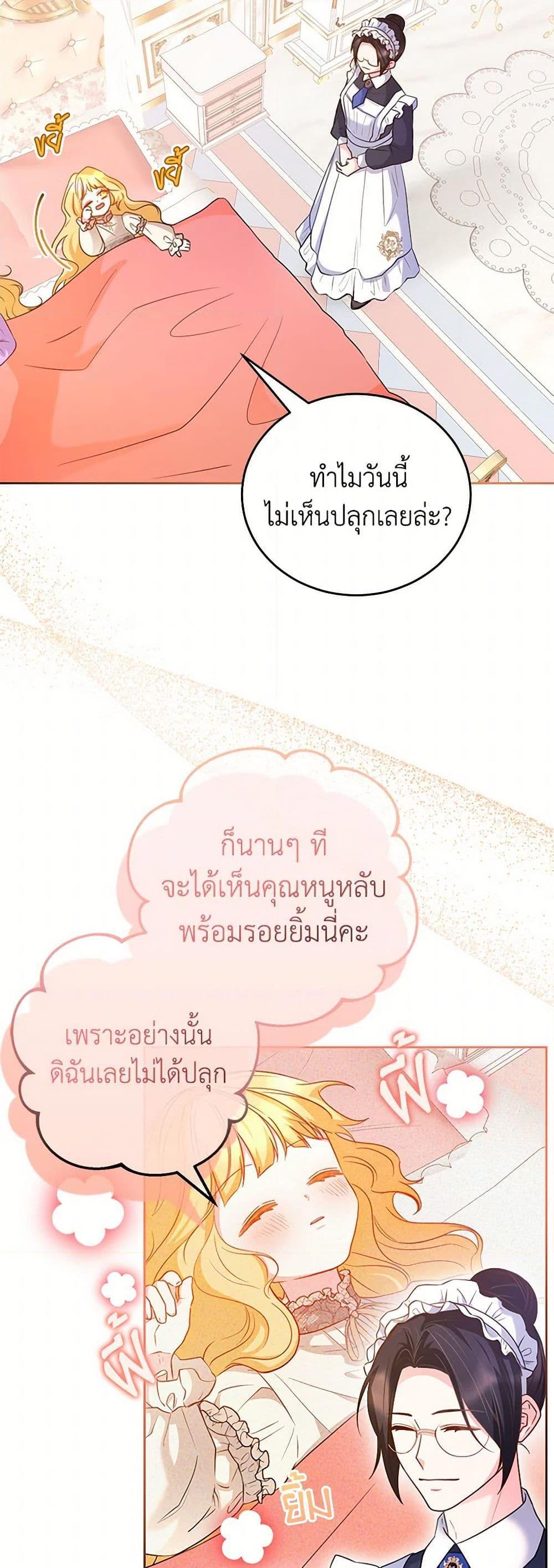Saved by Crazy Stepfather! ตอนที่ 27 3