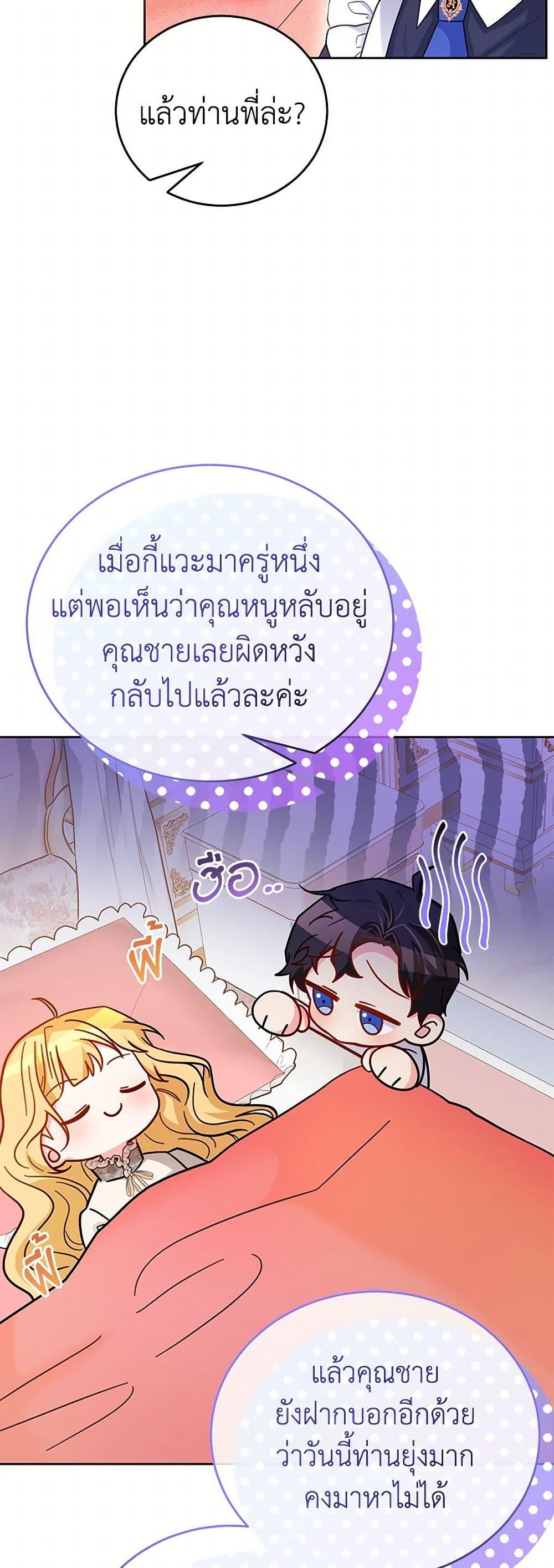 Saved by Crazy Stepfather! ตอนที่ 27 4