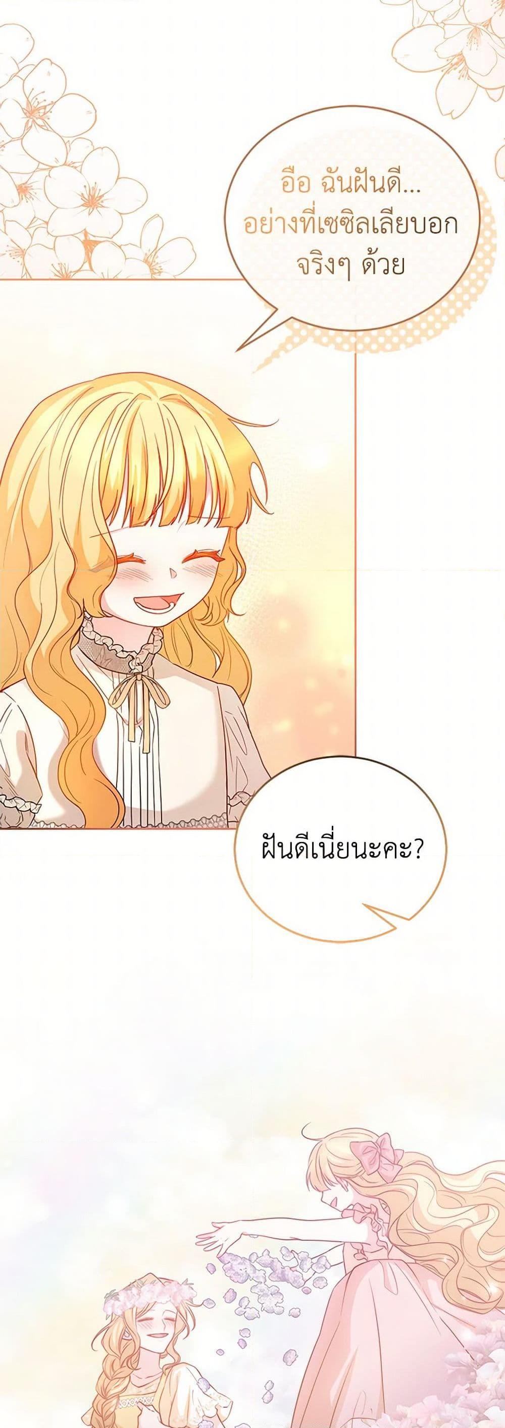 Saved by Crazy Stepfather! ตอนที่ 27 7