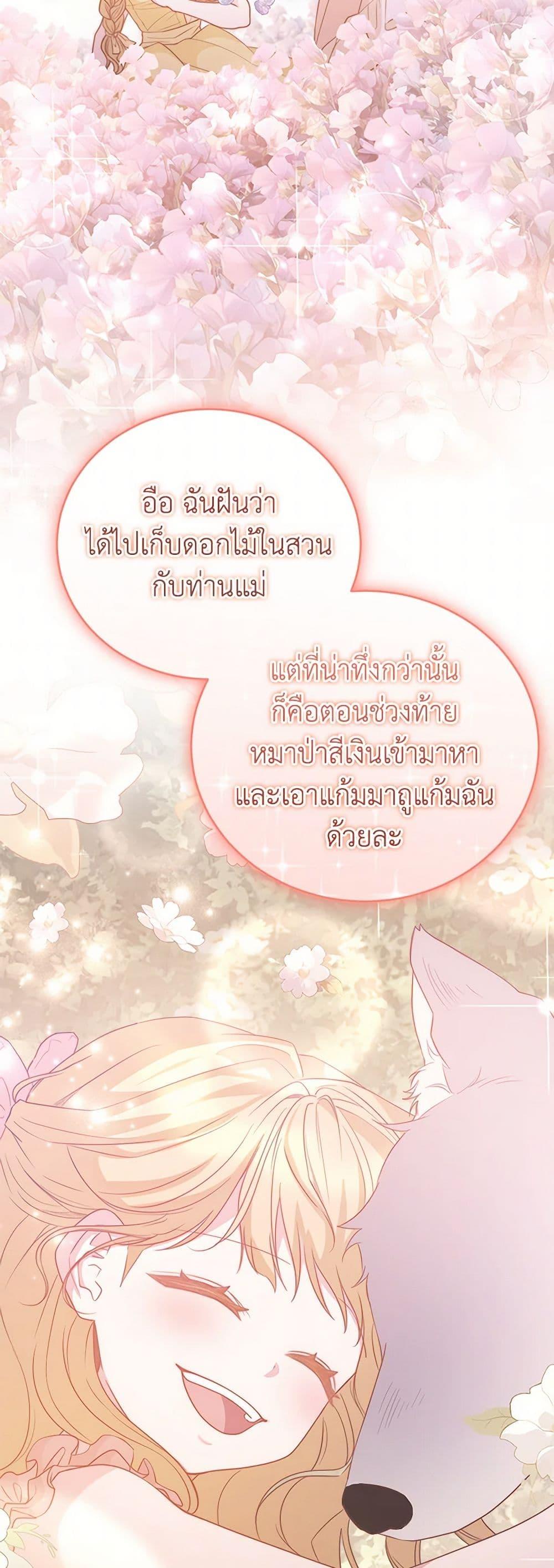 Saved by Crazy Stepfather! ตอนที่ 27 8