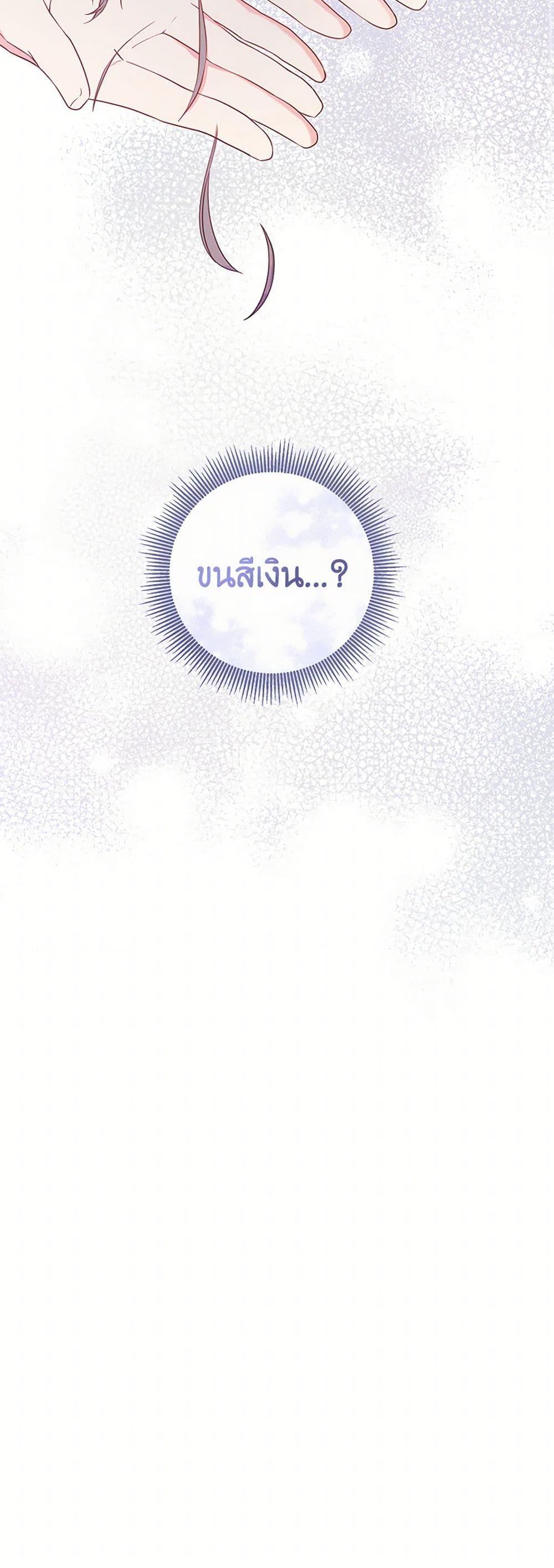Saved by Crazy Stepfather! ตอนที่ 27 11