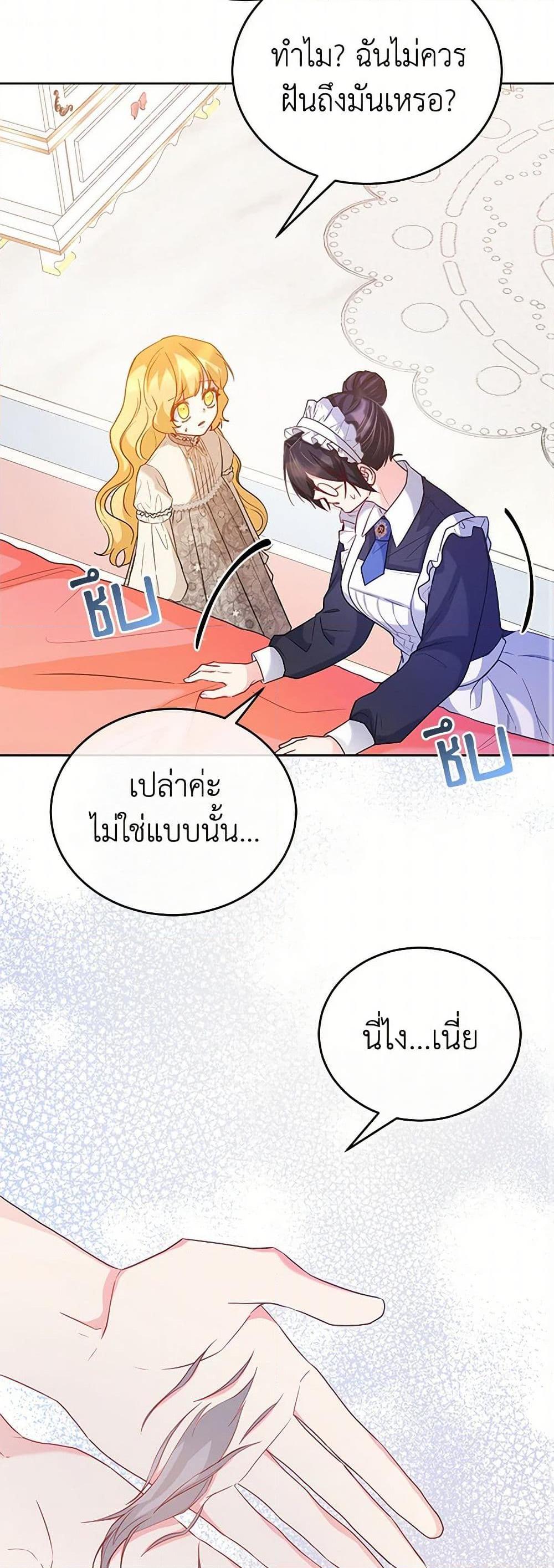 Saved by Crazy Stepfather! ตอนที่ 27 10